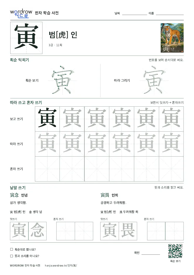 寅 따라쓰기 학습지 A4 미리보기