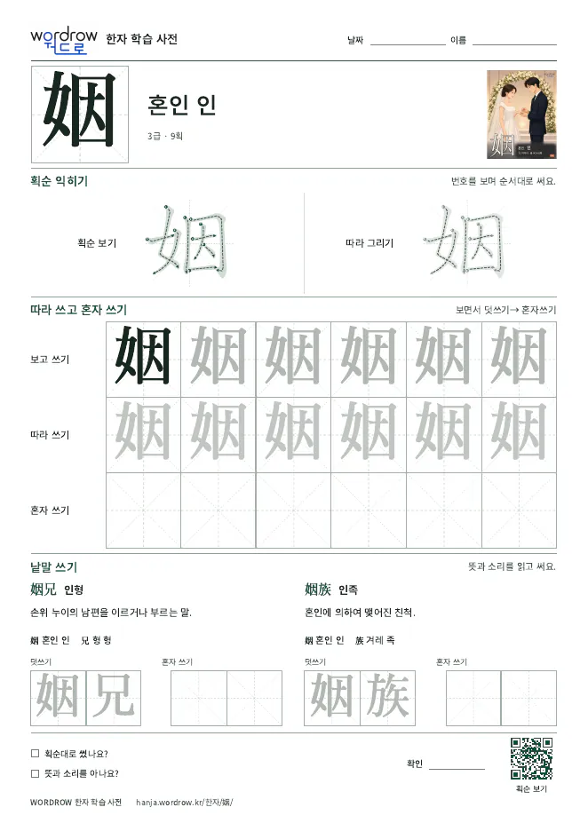 姻 따라쓰기 학습지 A4 미리보기
