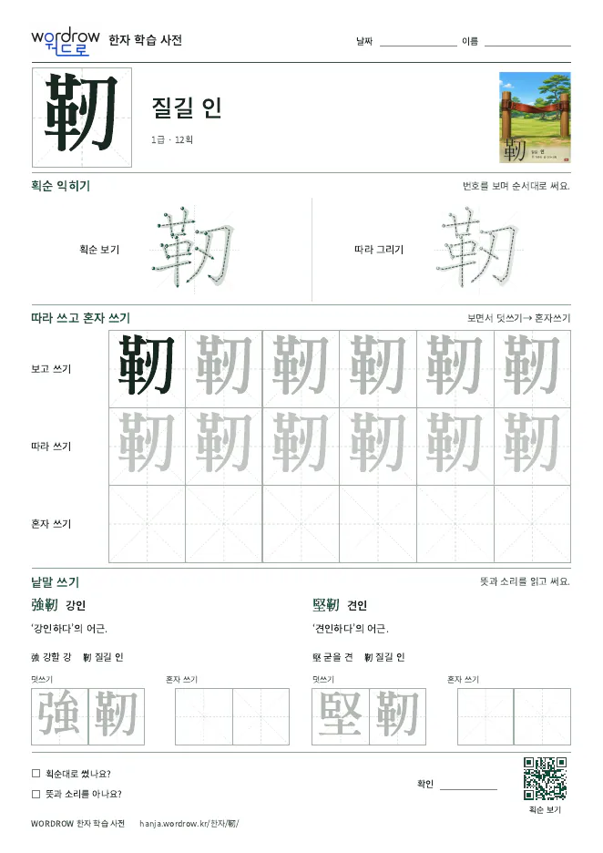 靭 따라쓰기 학습지 A4 미리보기