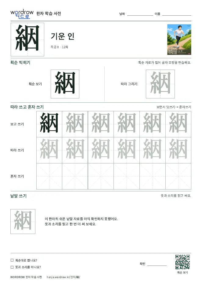 絪 따라쓰기 학습지 A4 미리보기