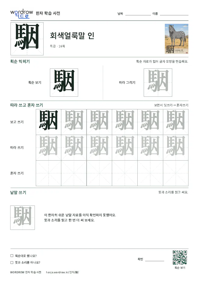 駰 따라쓰기 학습지 A4 미리보기