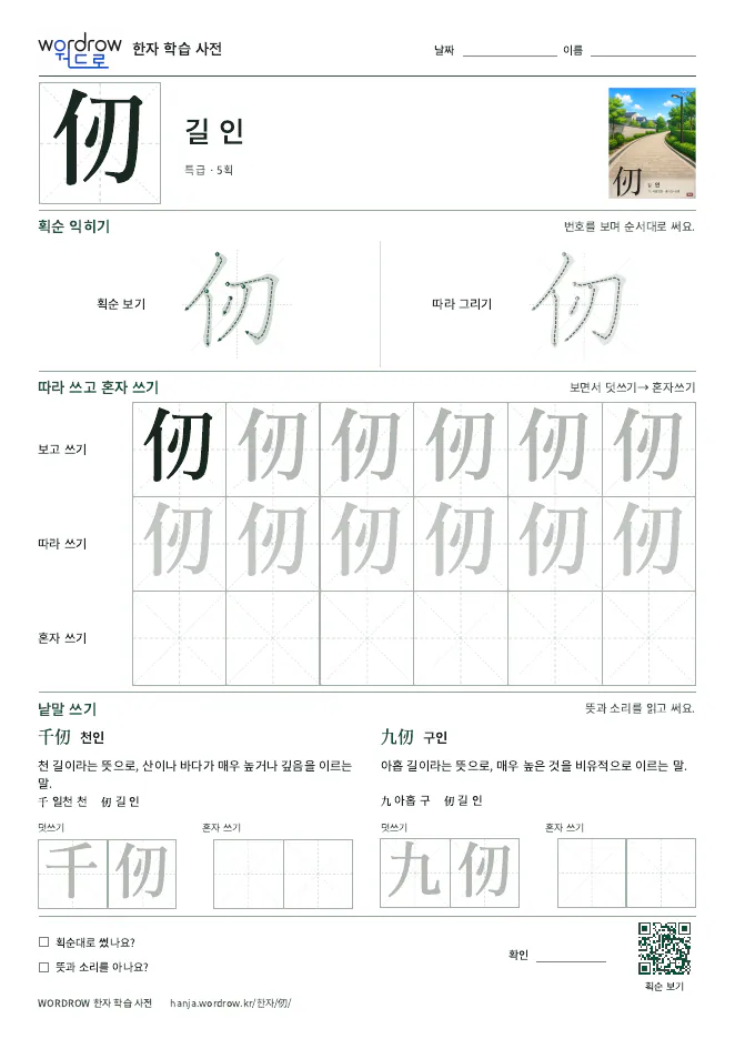 仞 따라쓰기 학습지 A4 미리보기