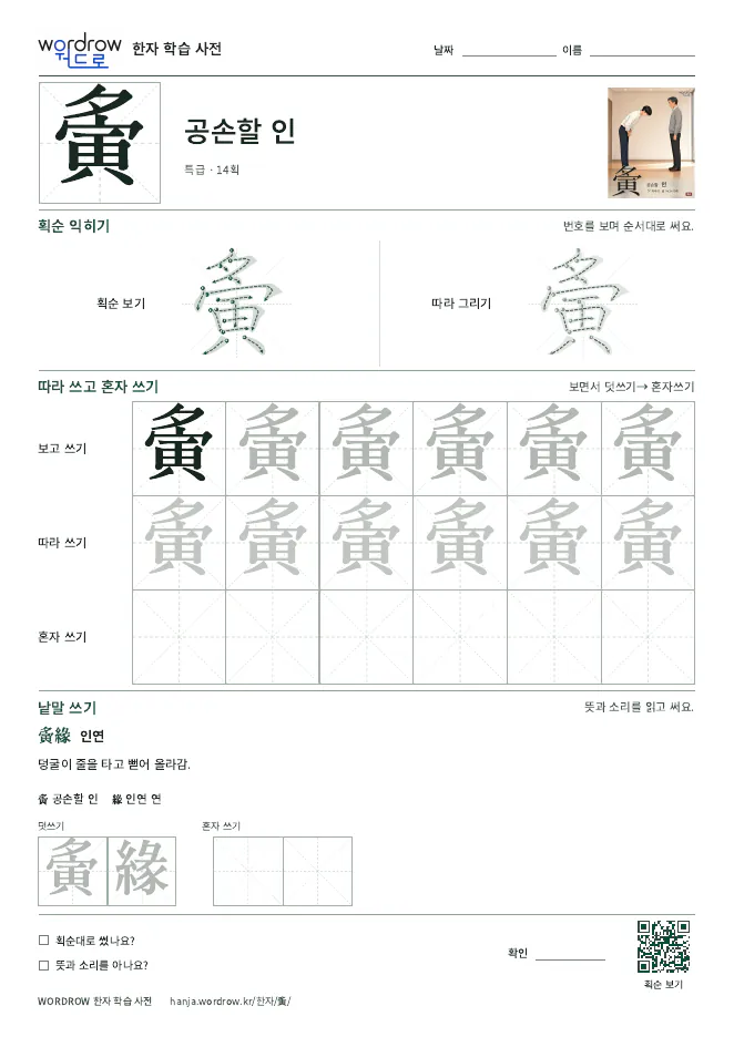 夤 따라쓰기 학습지 A4 미리보기
