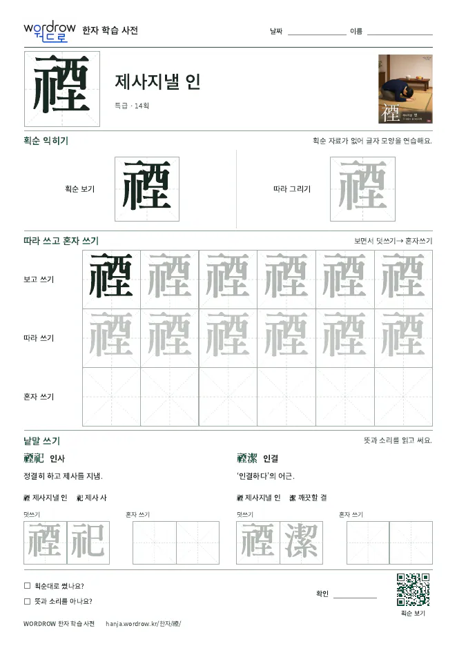 禋 따라쓰기 학습지 A4 미리보기