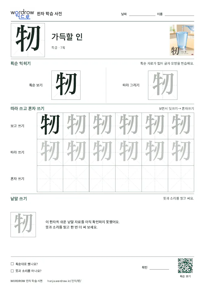 牣 따라쓰기 학습지 A4 미리보기