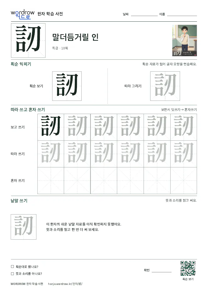 訒 따라쓰기 학습지 A4 미리보기