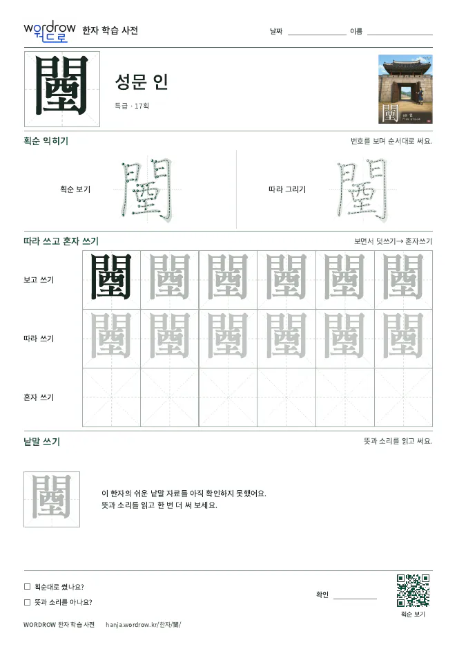 闉 따라쓰기 학습지 A4 미리보기