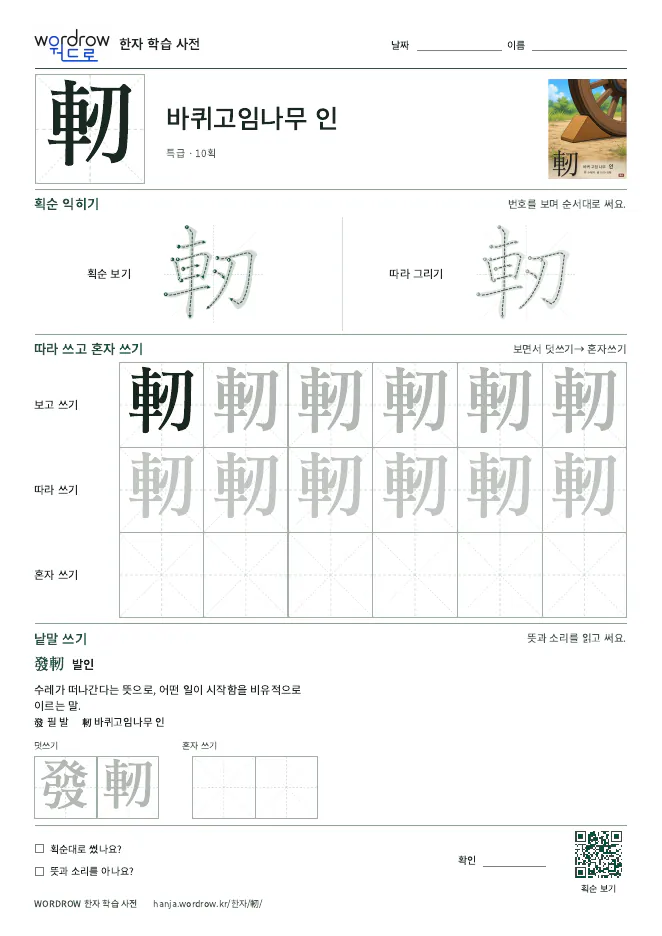 軔 따라쓰기 학습지 A4 미리보기