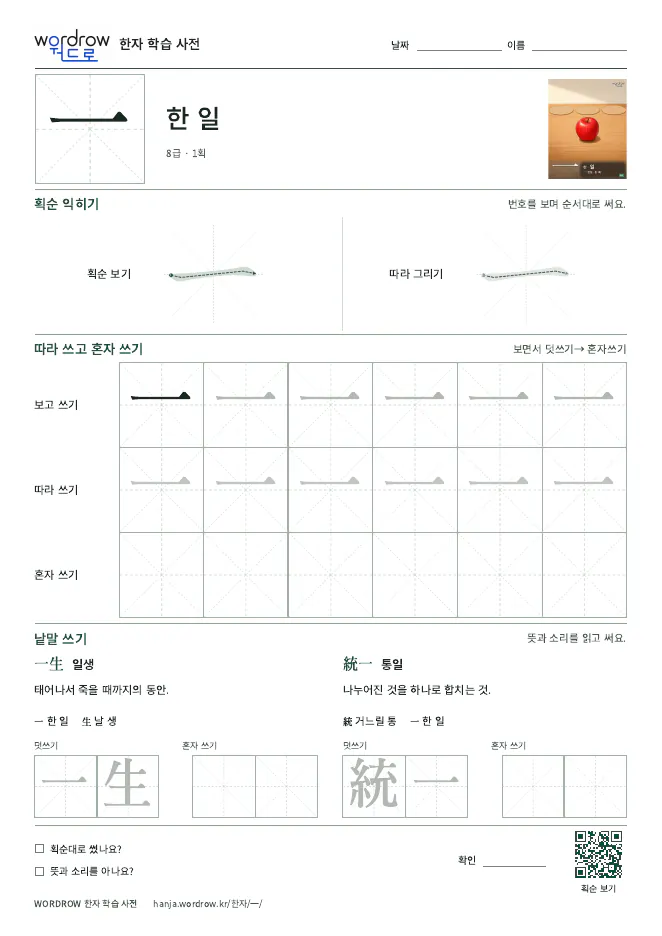 一 따라쓰기 학습지 A4 미리보기