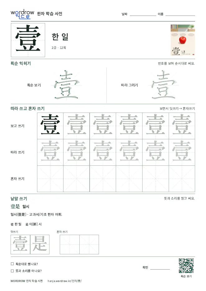 壹 따라쓰기 학습지 A4 미리보기