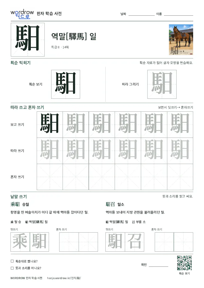 馹 따라쓰기 학습지 A4 미리보기