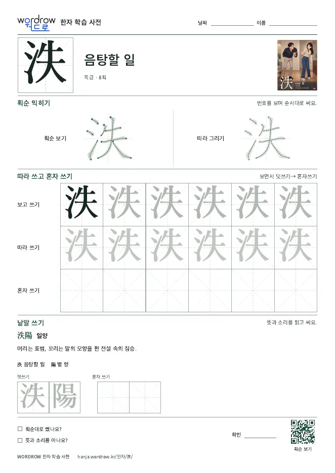 泆 따라쓰기 학습지 A4 미리보기