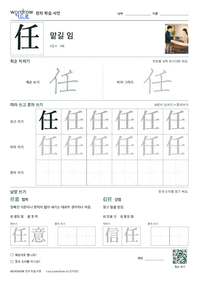 任 따라쓰기 학습지 A4 미리보기
