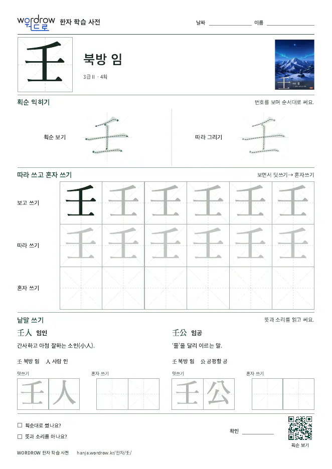 壬 따라쓰기 학습지 A4 미리보기