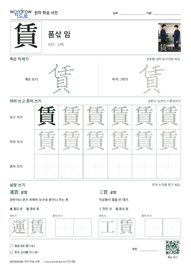 賃 따라쓰기 학습지 A4 미리보기