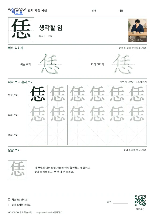 恁 따라쓰기 학습지 A4 미리보기