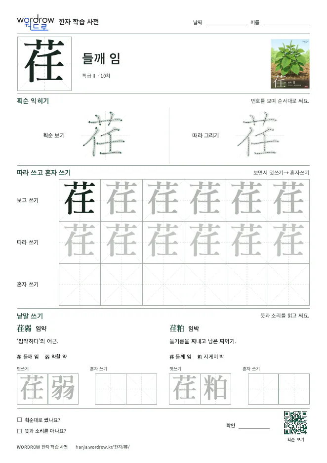 荏 따라쓰기 학습지 A4 미리보기