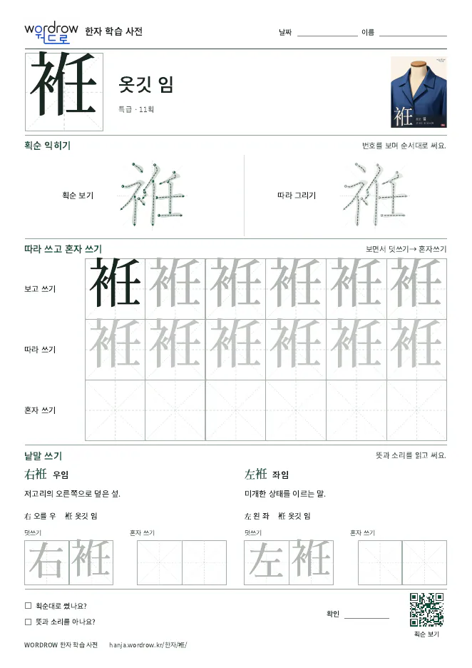 袵 따라쓰기 학습지 A4 미리보기
