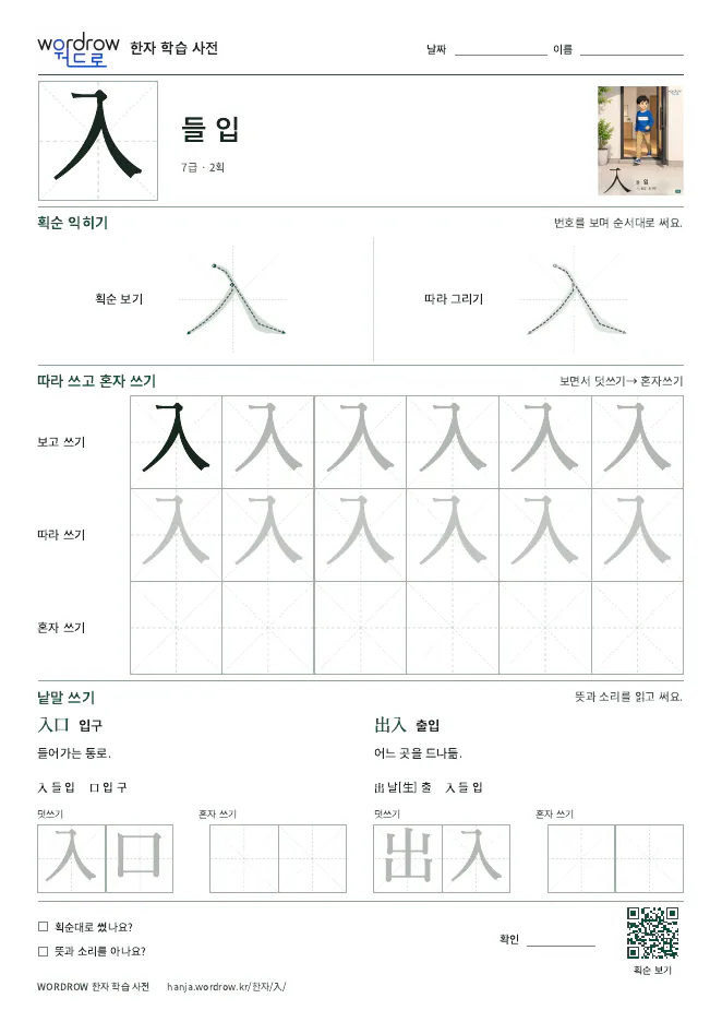 入 따라쓰기 학습지 A4 미리보기