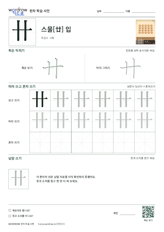 卄 따라쓰기 학습지 A4 미리보기