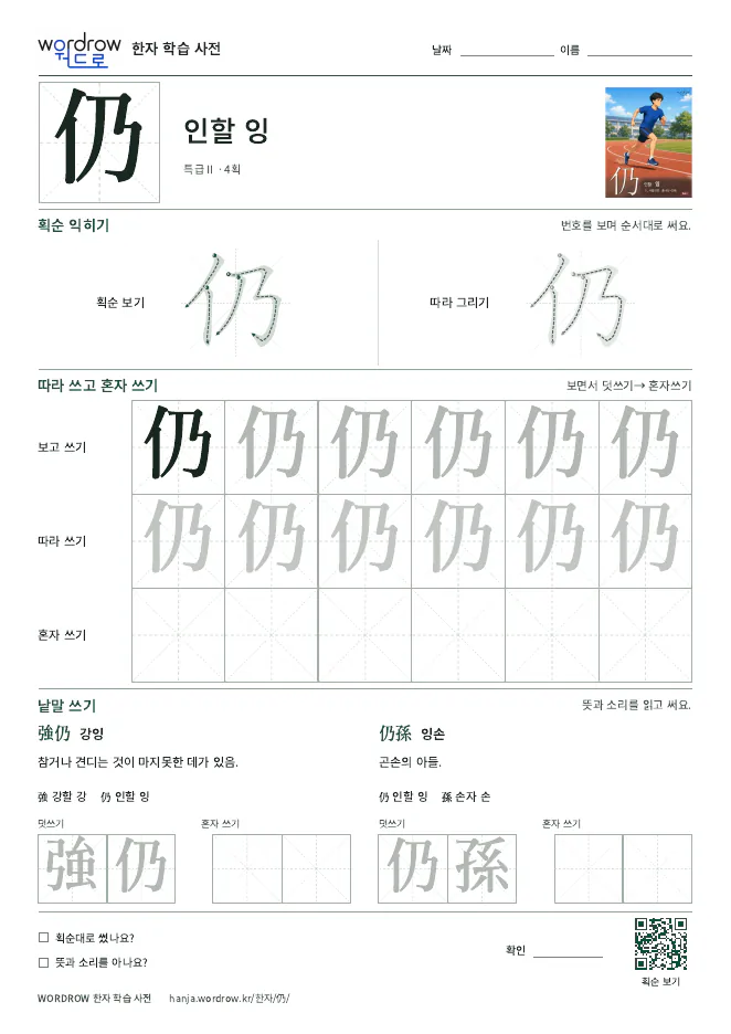 仍 따라쓰기 학습지 A4 미리보기