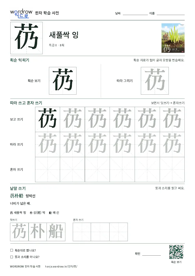 芿 따라쓰기 학습지 A4 미리보기
