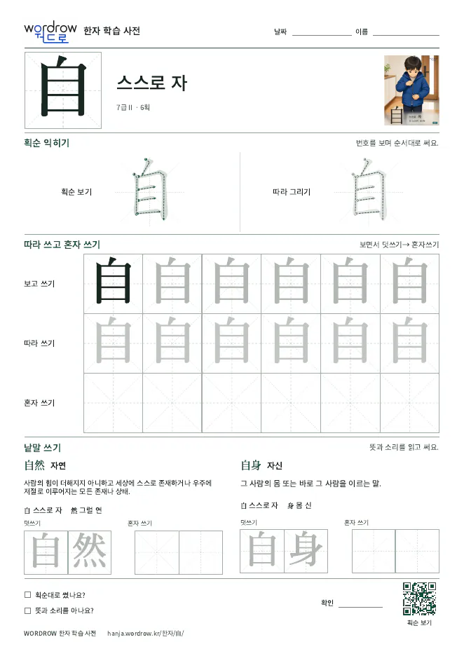自 따라쓰기 학습지 A4 미리보기