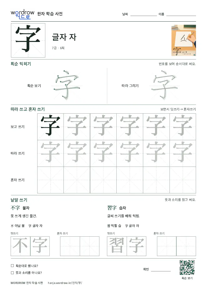 字 따라쓰기 학습지 A4 미리보기