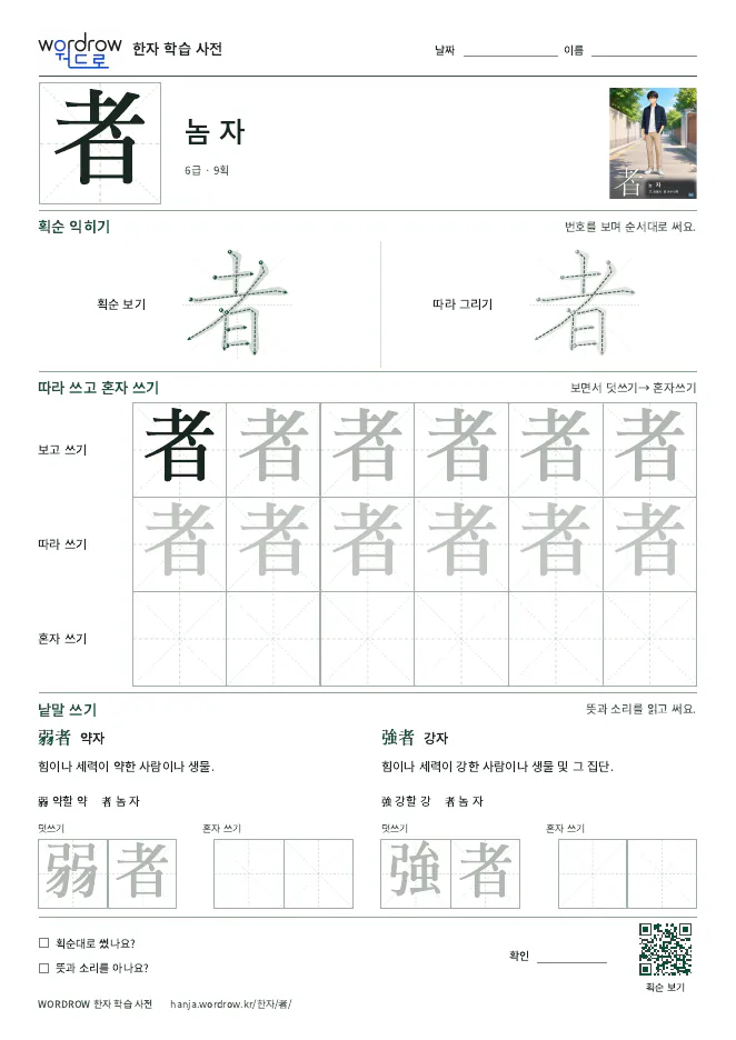 者 따라쓰기 학습지 A4 미리보기