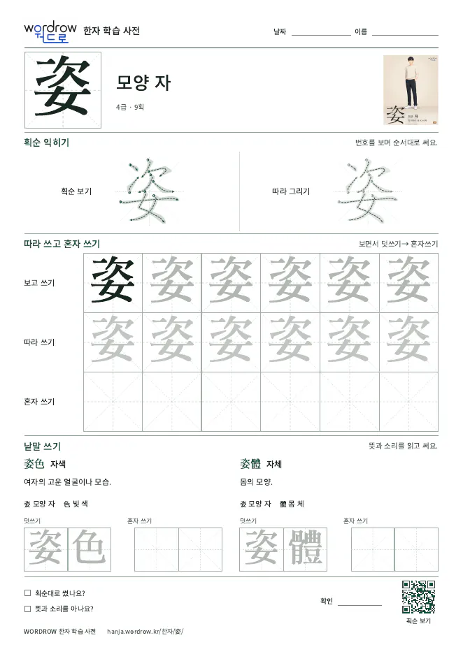 姿 따라쓰기 학습지 A4 미리보기
