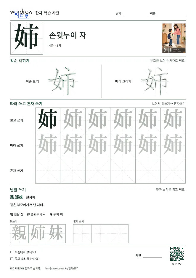 姉 따라쓰기 학습지 A4 미리보기