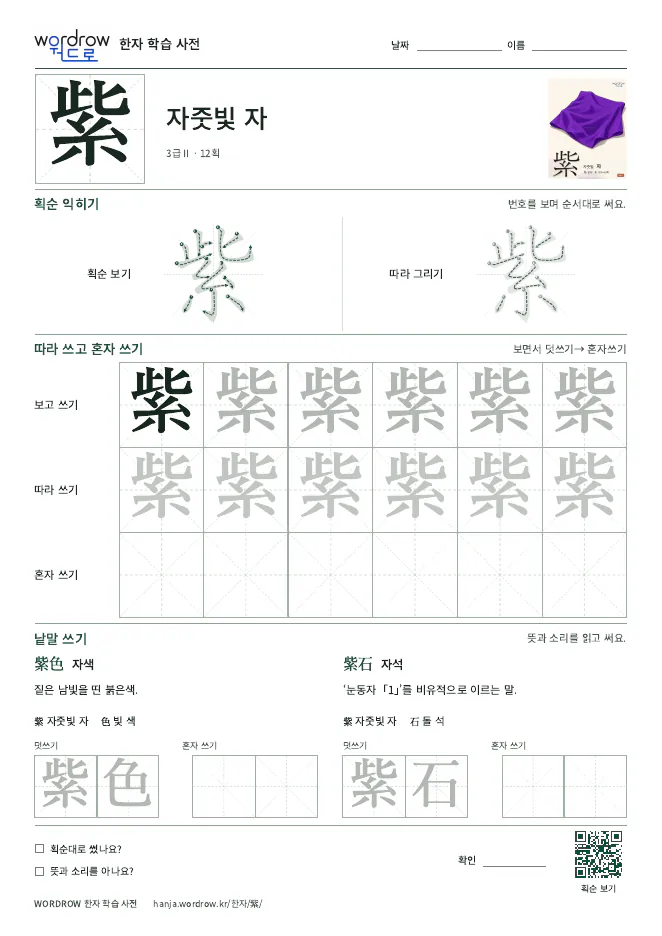 紫 따라쓰기 학습지 A4 미리보기