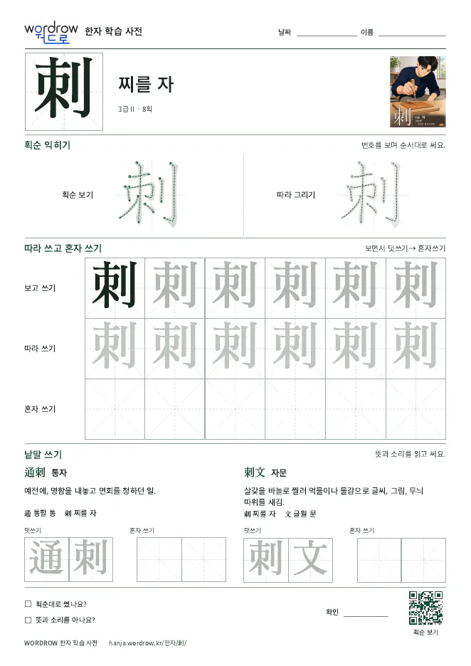 刺 따라쓰기 학습지 A4 미리보기