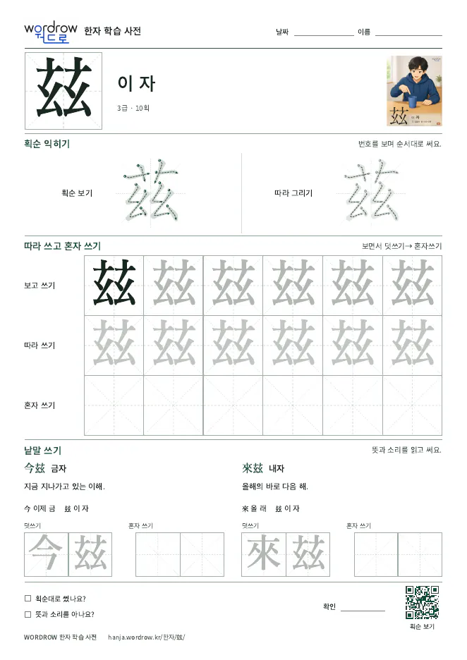 玆 따라쓰기 학습지 A4 미리보기
