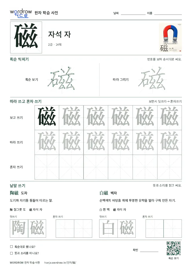磁 따라쓰기 학습지 A4 미리보기