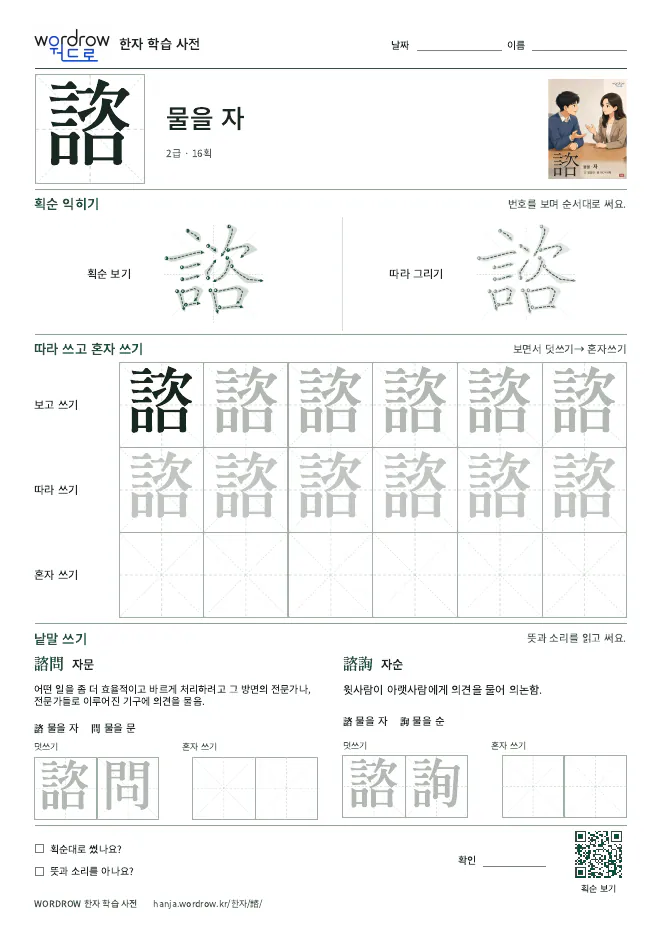 諮 따라쓰기 학습지 A4 미리보기