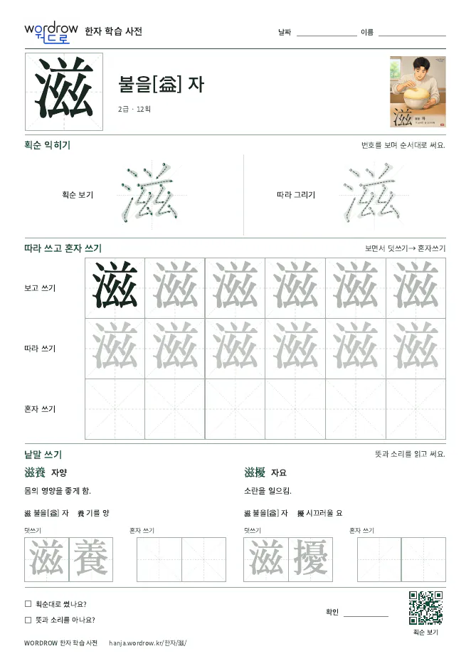 滋 따라쓰기 학습지 A4 미리보기