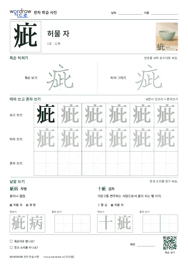 疵 따라쓰기 학습지 A4 미리보기