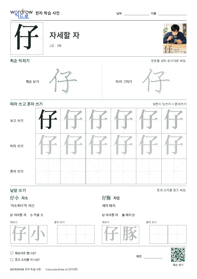 仔 따라쓰기 학습지 A4 미리보기