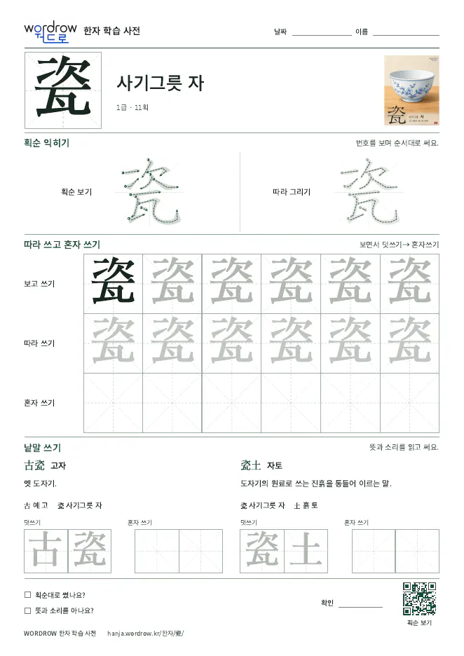 瓷 따라쓰기 학습지 A4 미리보기