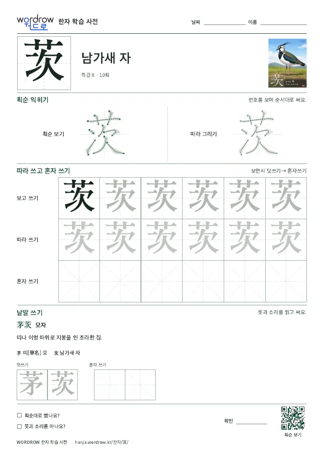 茨 따라쓰기 학습지 A4 미리보기