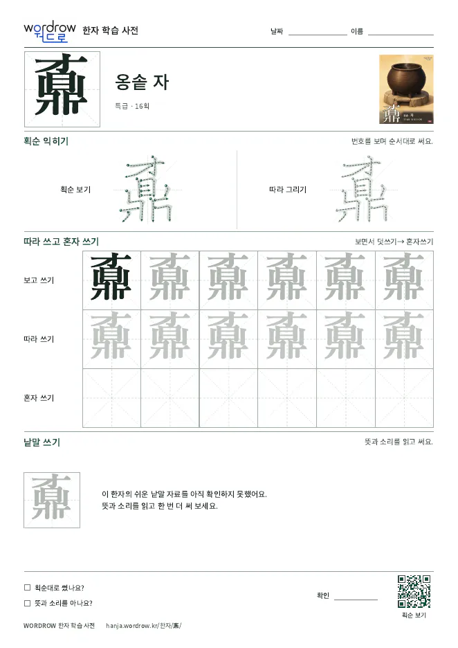 鼒 따라쓰기 학습지 A4 미리보기