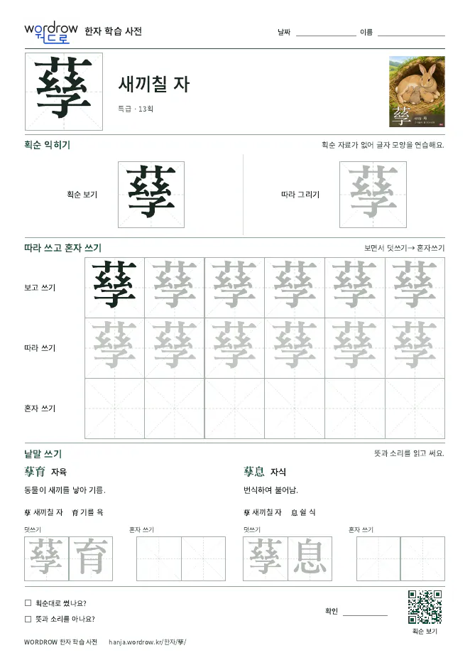 孶 따라쓰기 학습지 A4 미리보기