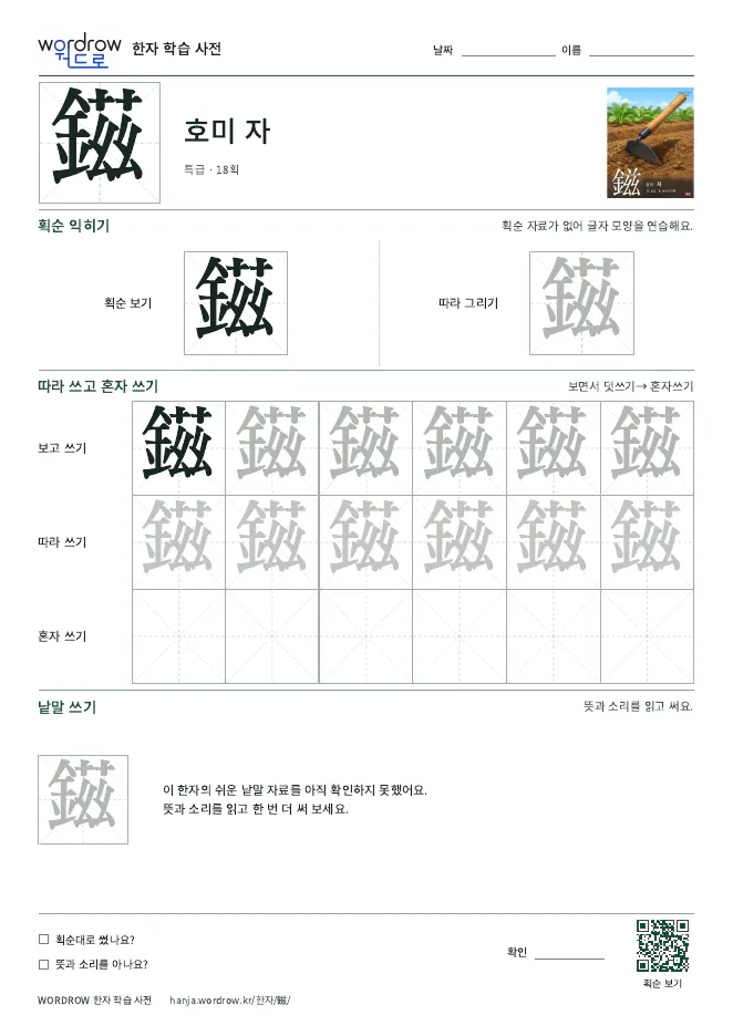 鎡 따라쓰기 학습지 A4 미리보기