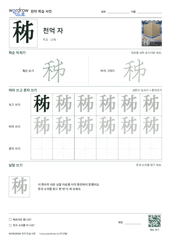 秭 따라쓰기 학습지 A4 미리보기