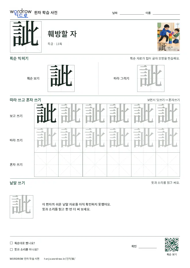 訿 따라쓰기 학습지 A4 미리보기