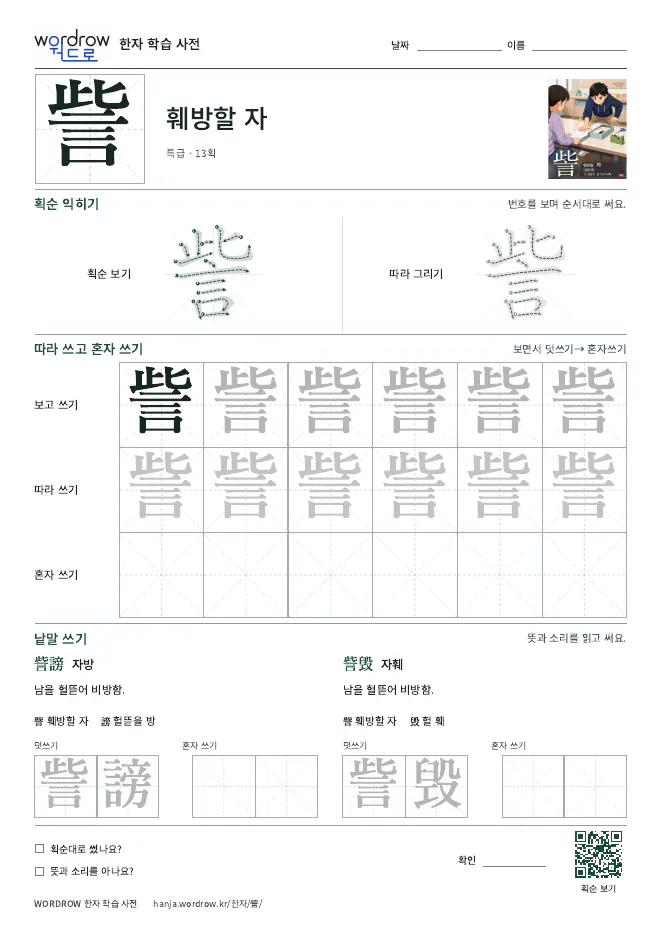 訾 따라쓰기 학습지 A4 미리보기