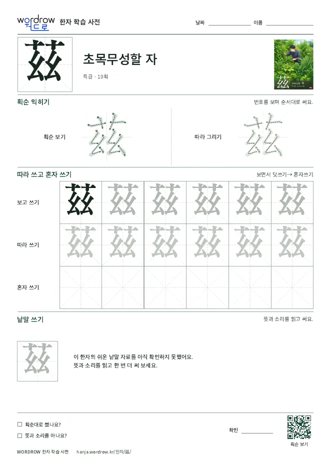 茲 따라쓰기 학습지 A4 미리보기
