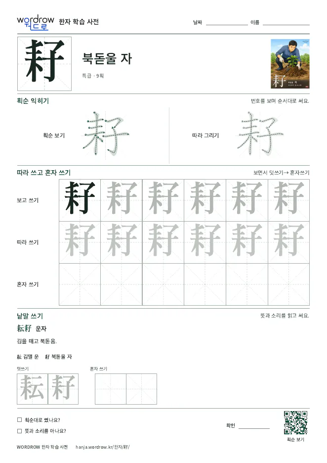 耔 따라쓰기 학습지 A4 미리보기