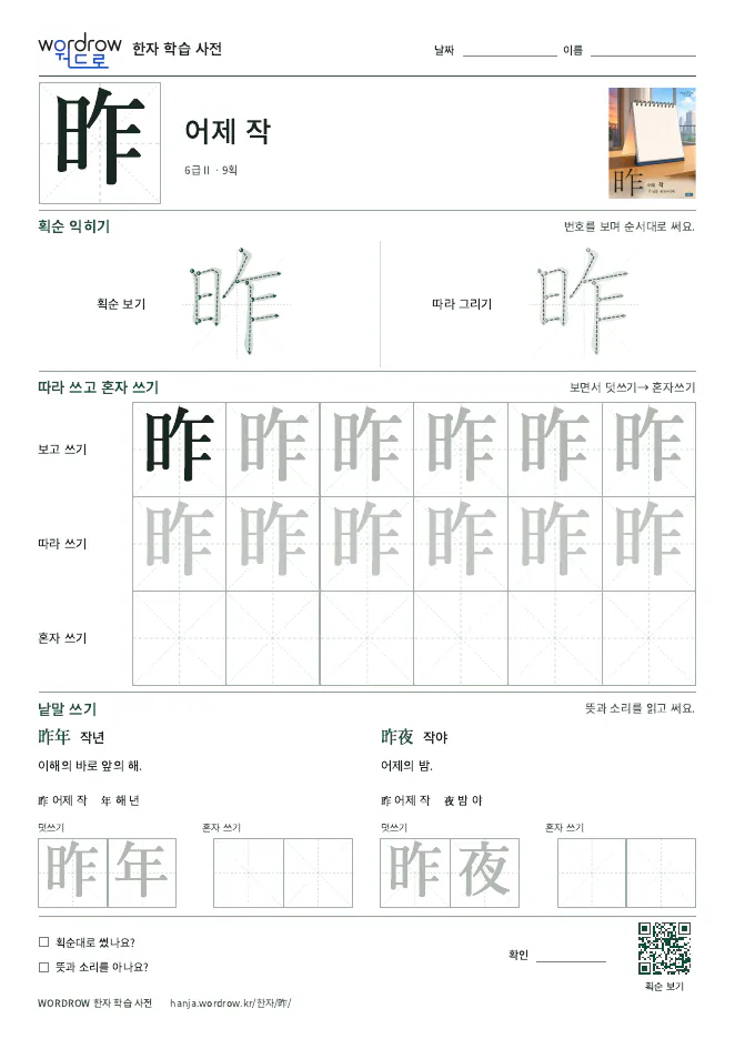 昨 따라쓰기 학습지 A4 미리보기